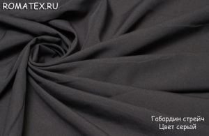 Однотонная портьерная ткань
 Габардин цвет серый