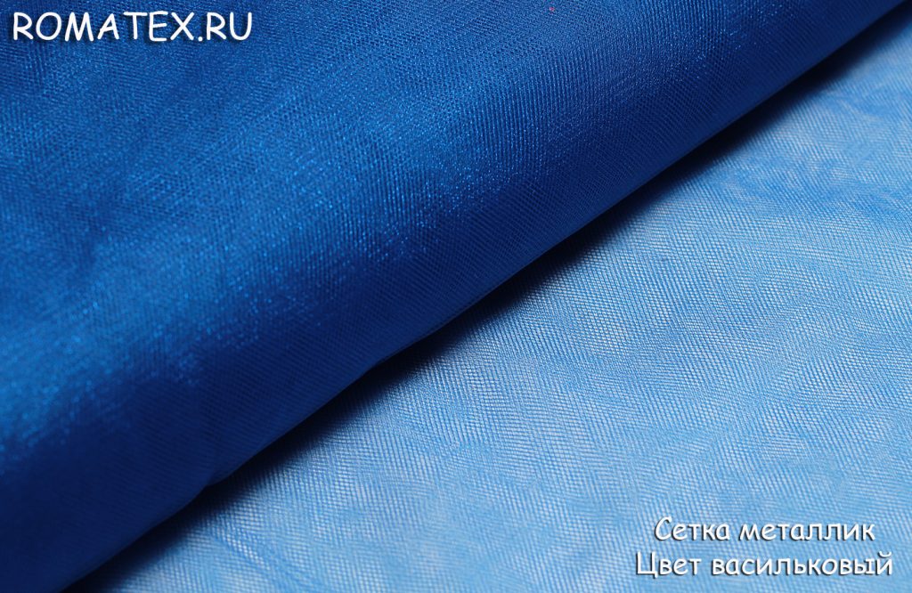 сетка металлик цвет васильковый сетка металлик цвет васильковый