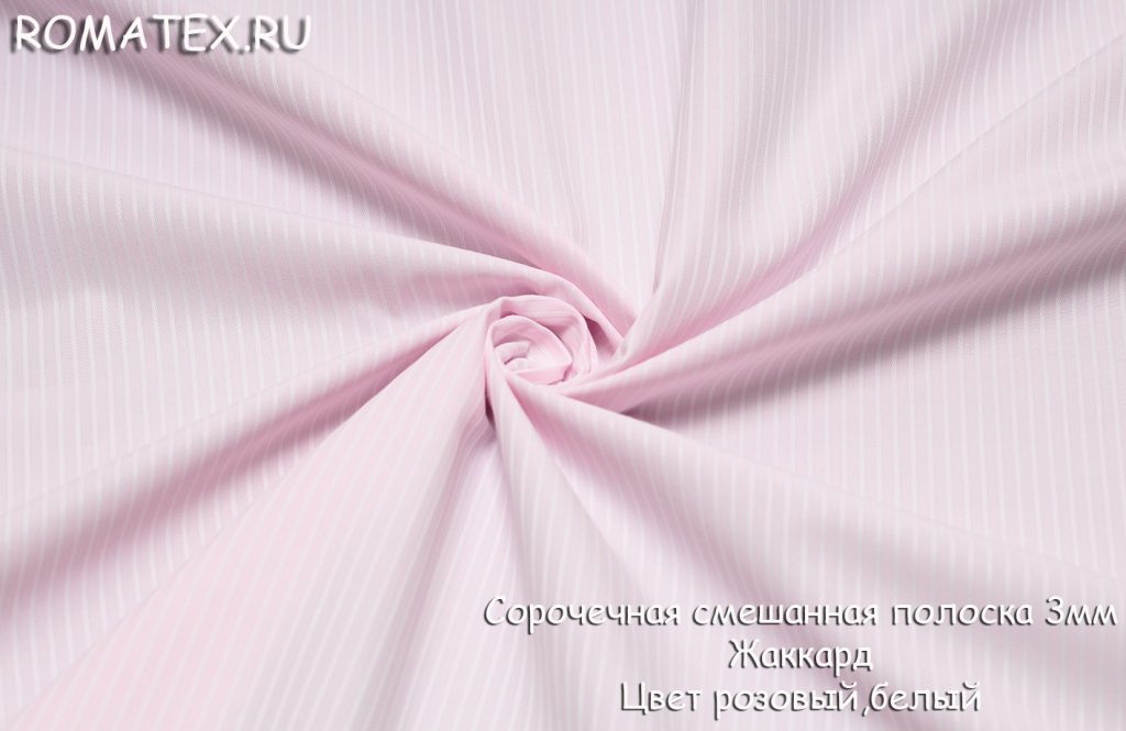 сорочечная полоска 3мм жаккард цвет розовый,белый сорочечная полоска 3мм жаккард цвет розовый,белый